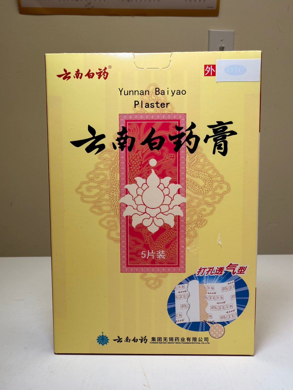 云南白药膏打孔透气型