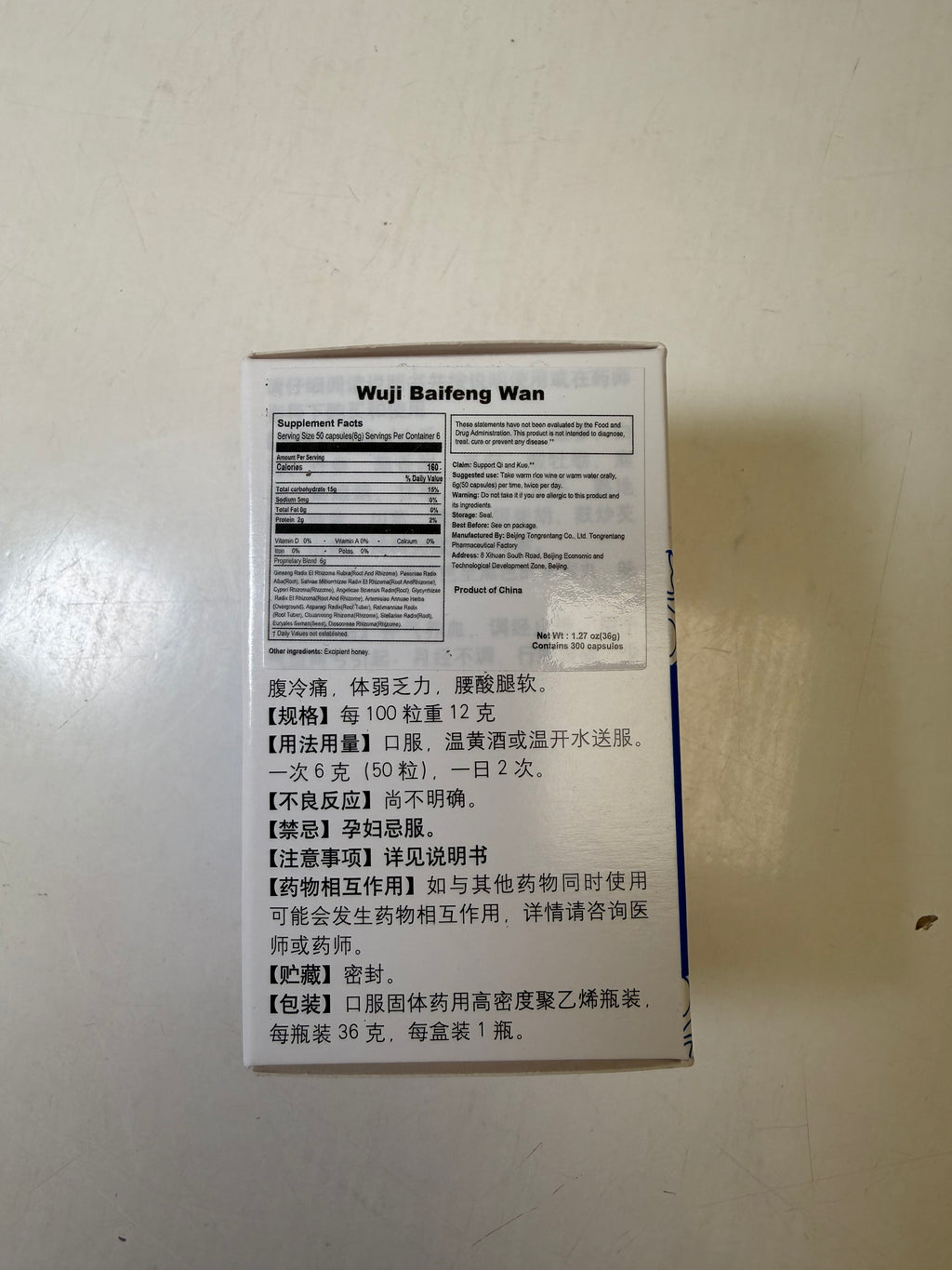 北京同仁堂 新效期  乌鸡白凤丸 水蜜丸 含糖量少 药效较慢持久 36g 补气养血 调节月经不调 不孕 闭经 经期量多 腰酸 经期腹痛 乏力 体弱