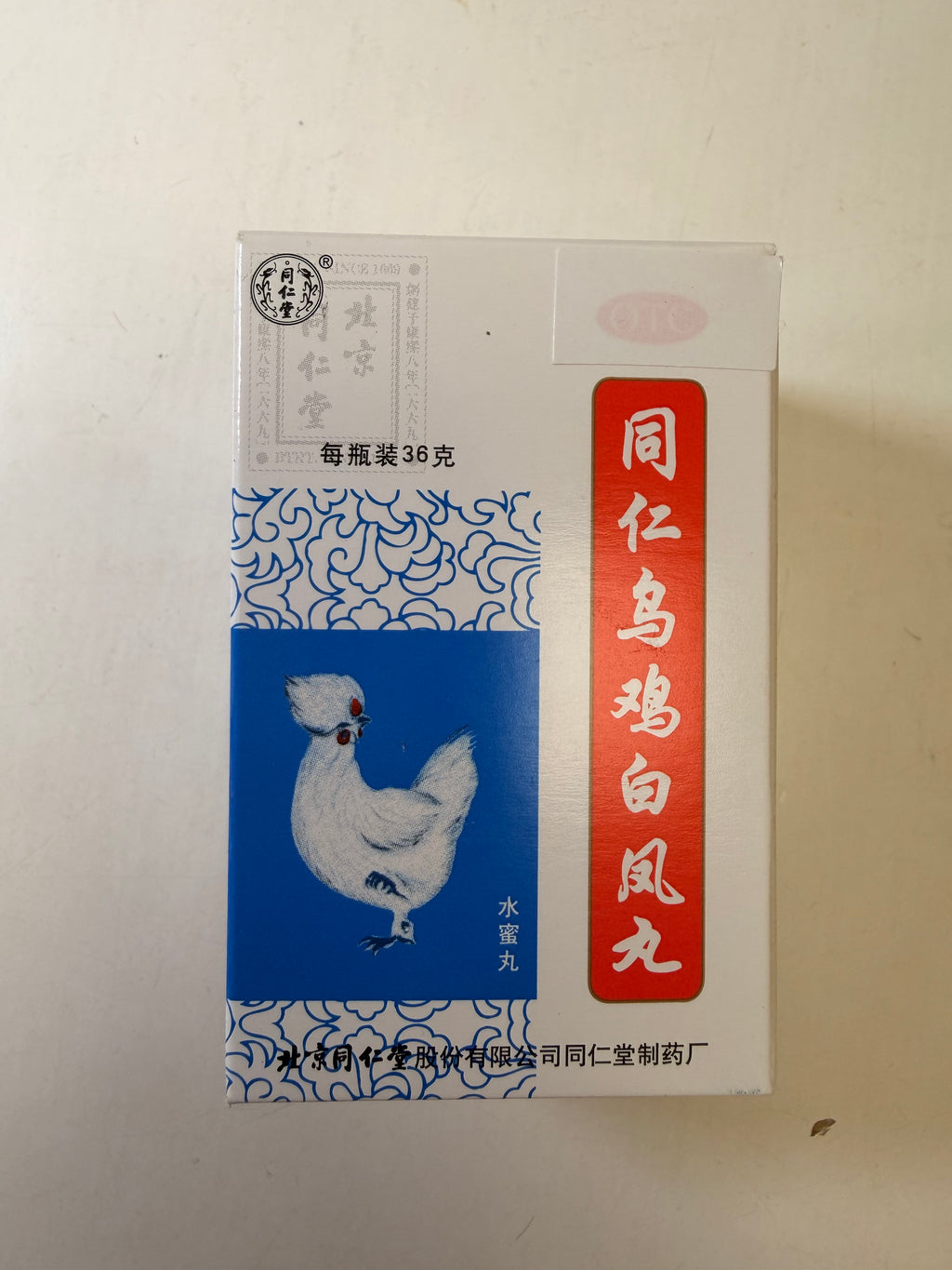 北京同仁堂 新效期  乌鸡白凤丸 水蜜丸 含糖量少 药效较慢持久 36g 补气养血 调节月经不调 不孕 闭经 经期量多 腰酸 经期腹痛 乏力 体弱