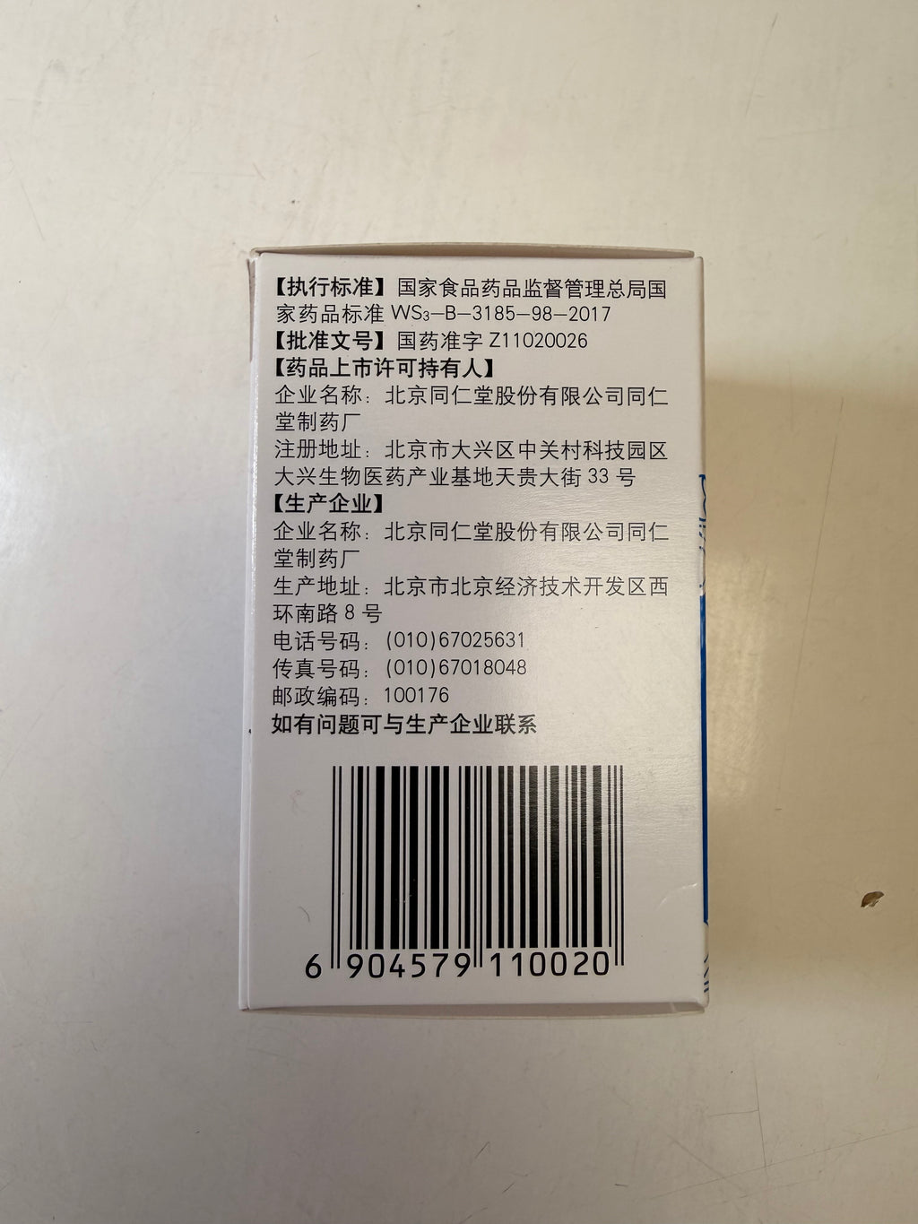 北京同仁堂 新效期  乌鸡白凤丸 水蜜丸 含糖量少 药效较慢持久 36g 补气养血 调节月经不调 不孕 闭经 经期量多 腰酸 经期腹痛 乏力 体弱