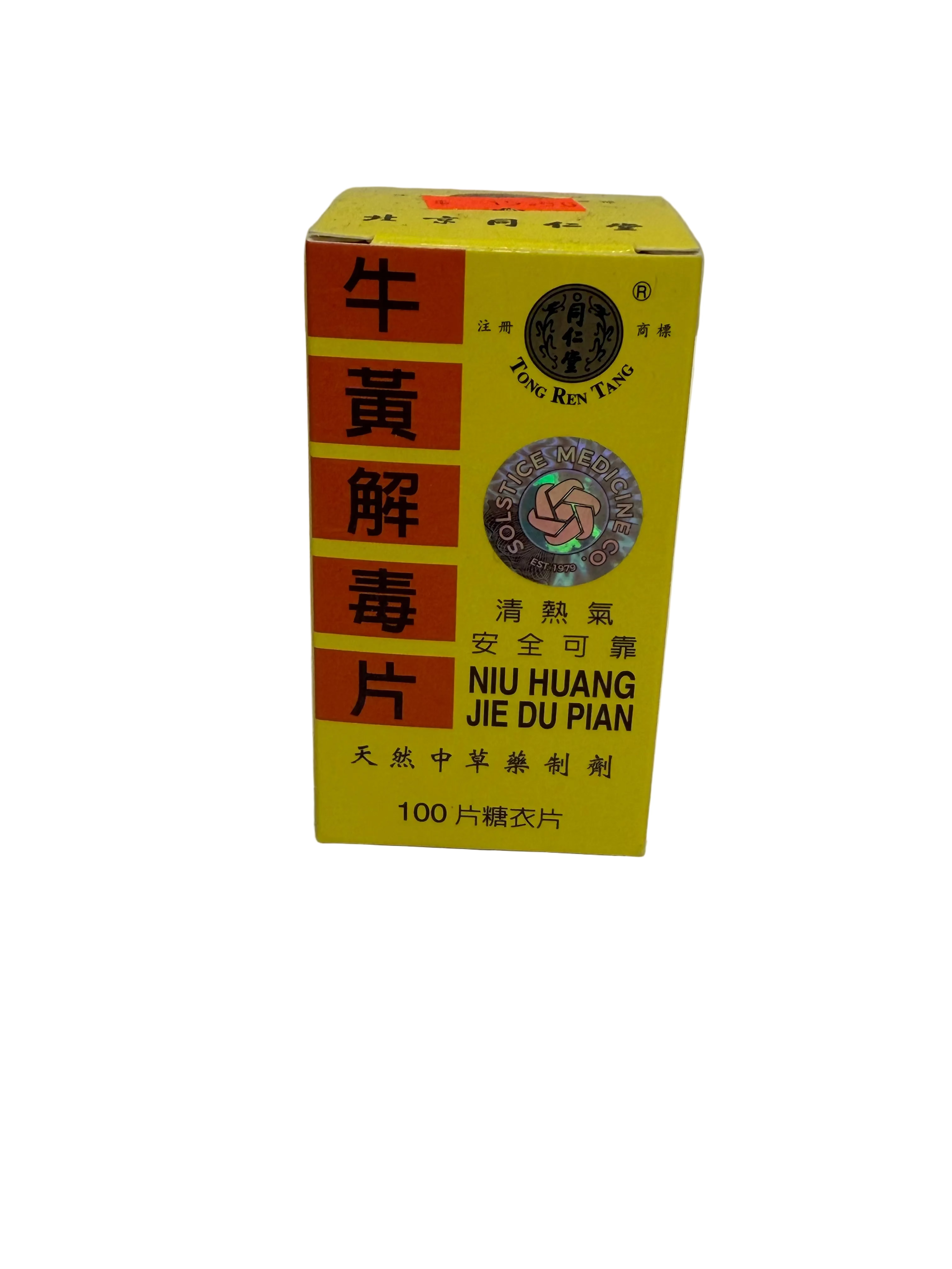 牛黄解毒片（糖衣片）