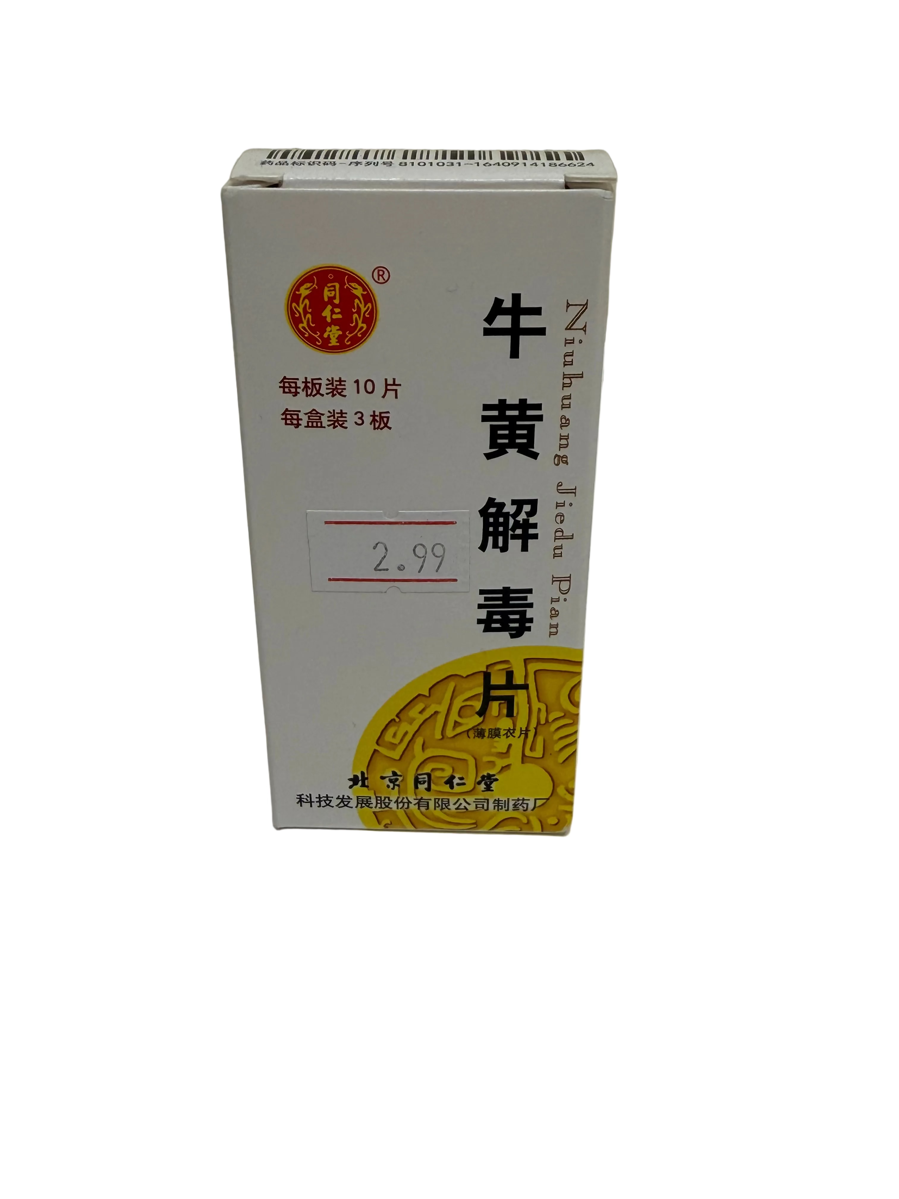 牛黄解毒片