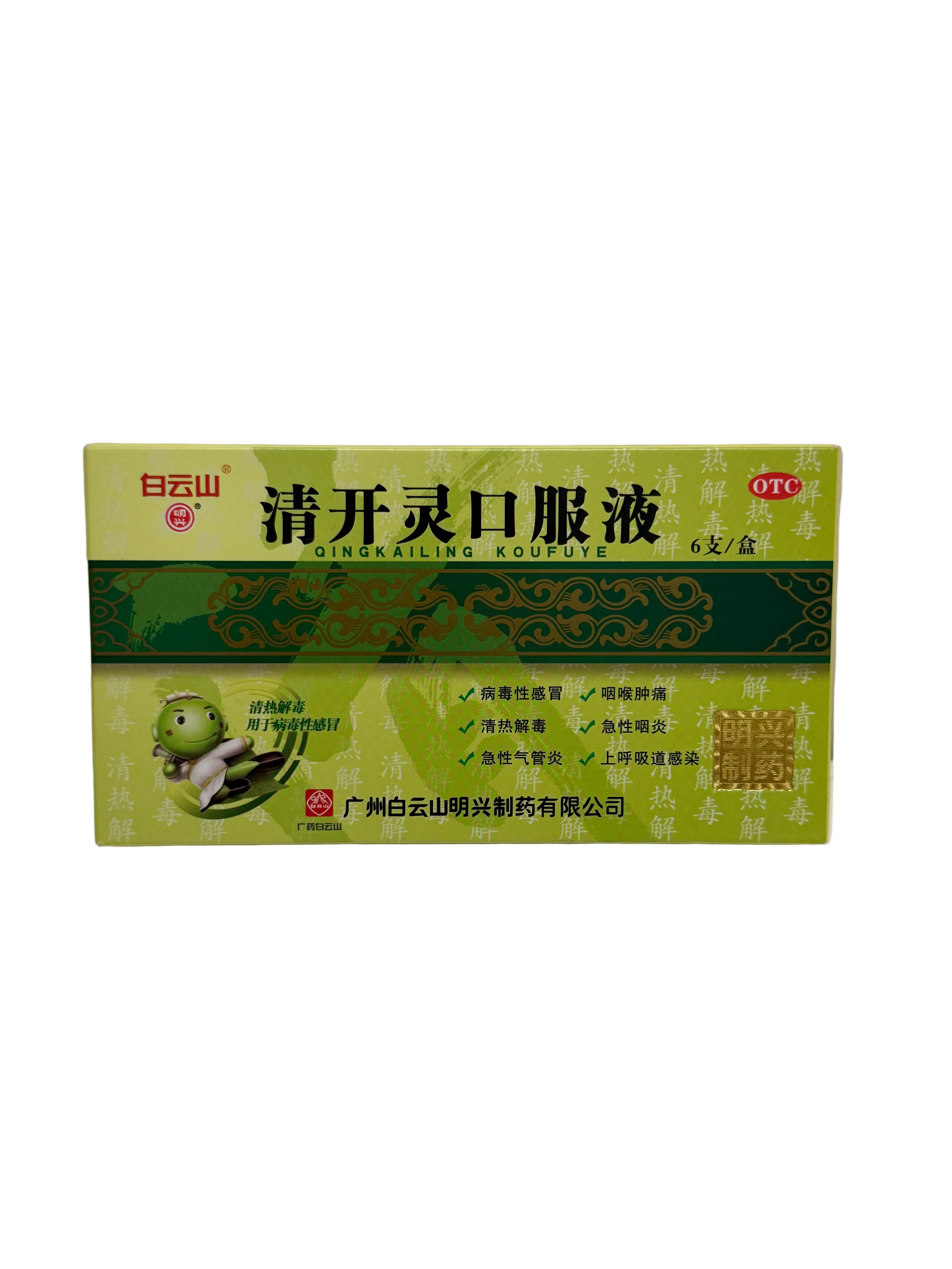 清开灵口服液