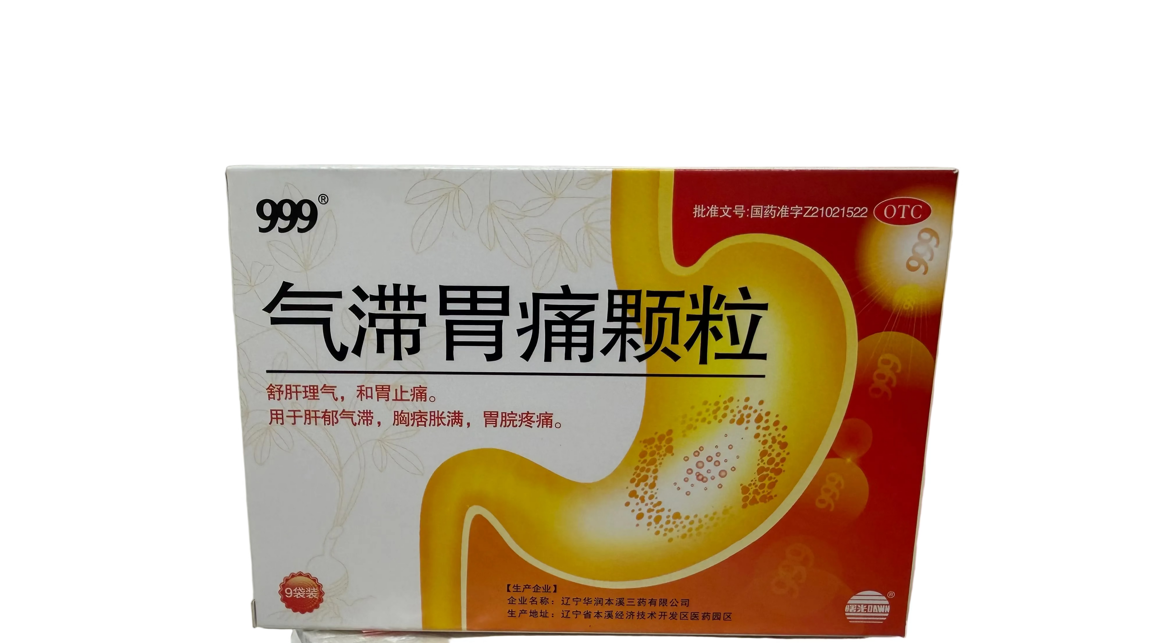 气滞胃痛颗粒