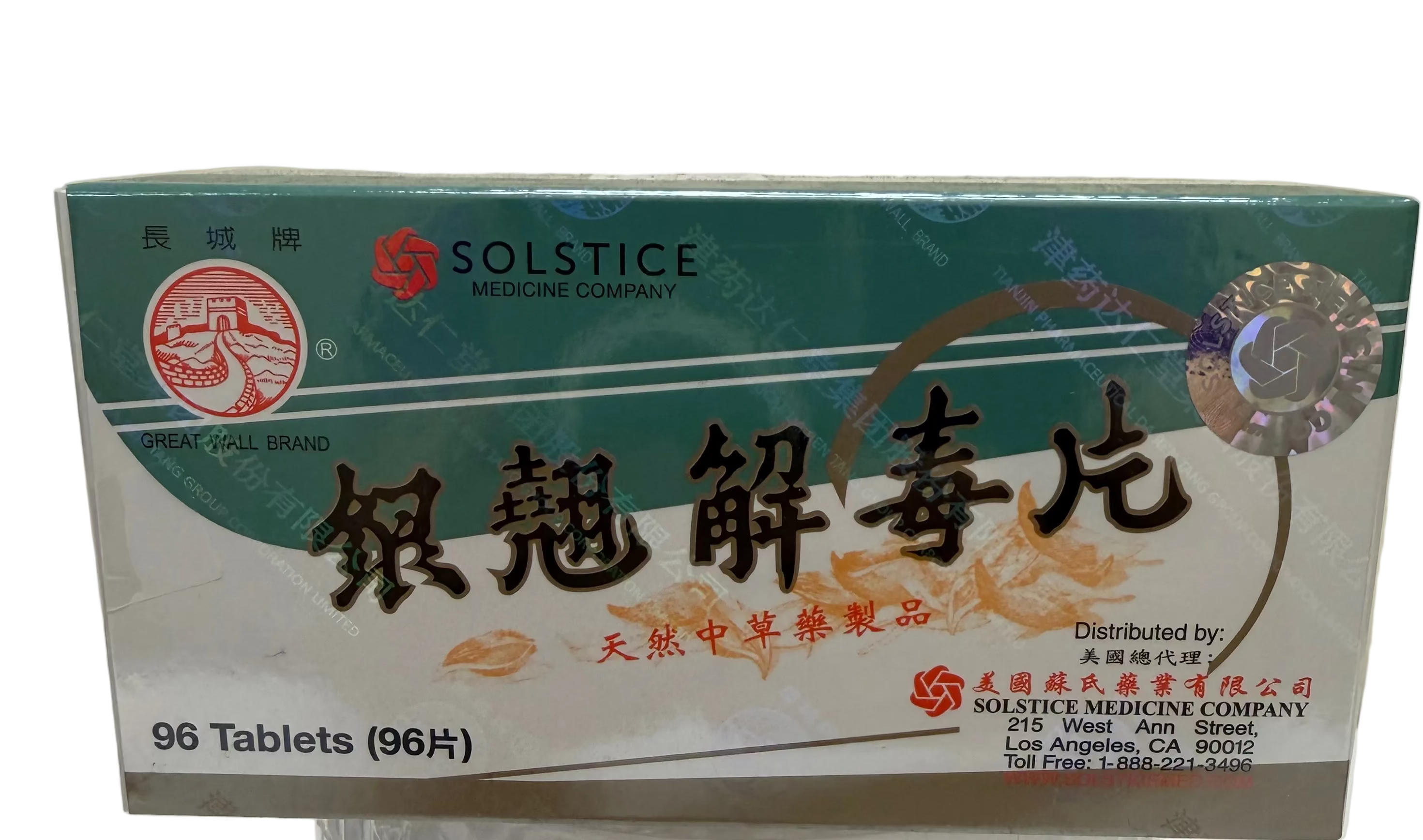 银翘解毒片
