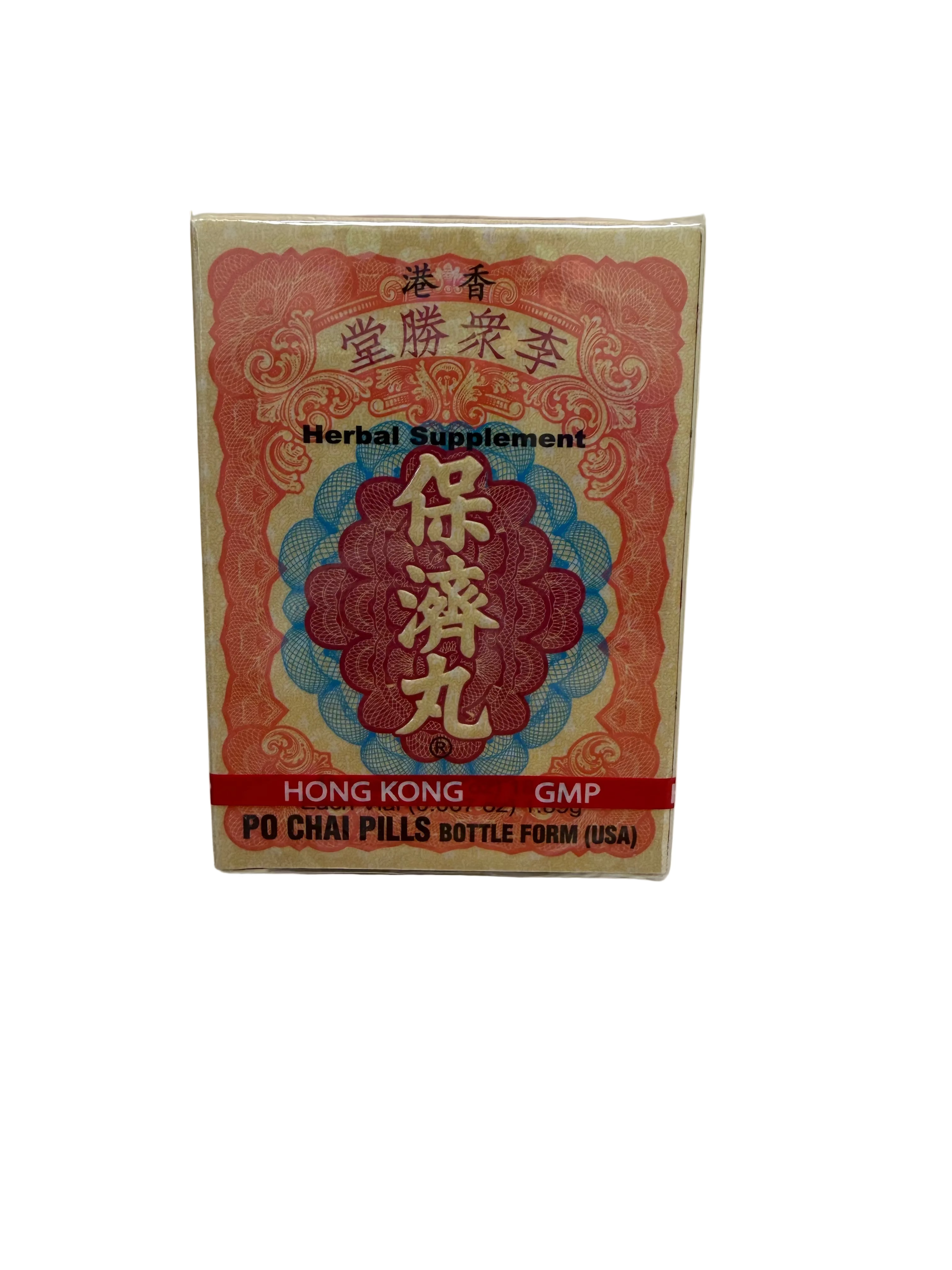 保濟丸