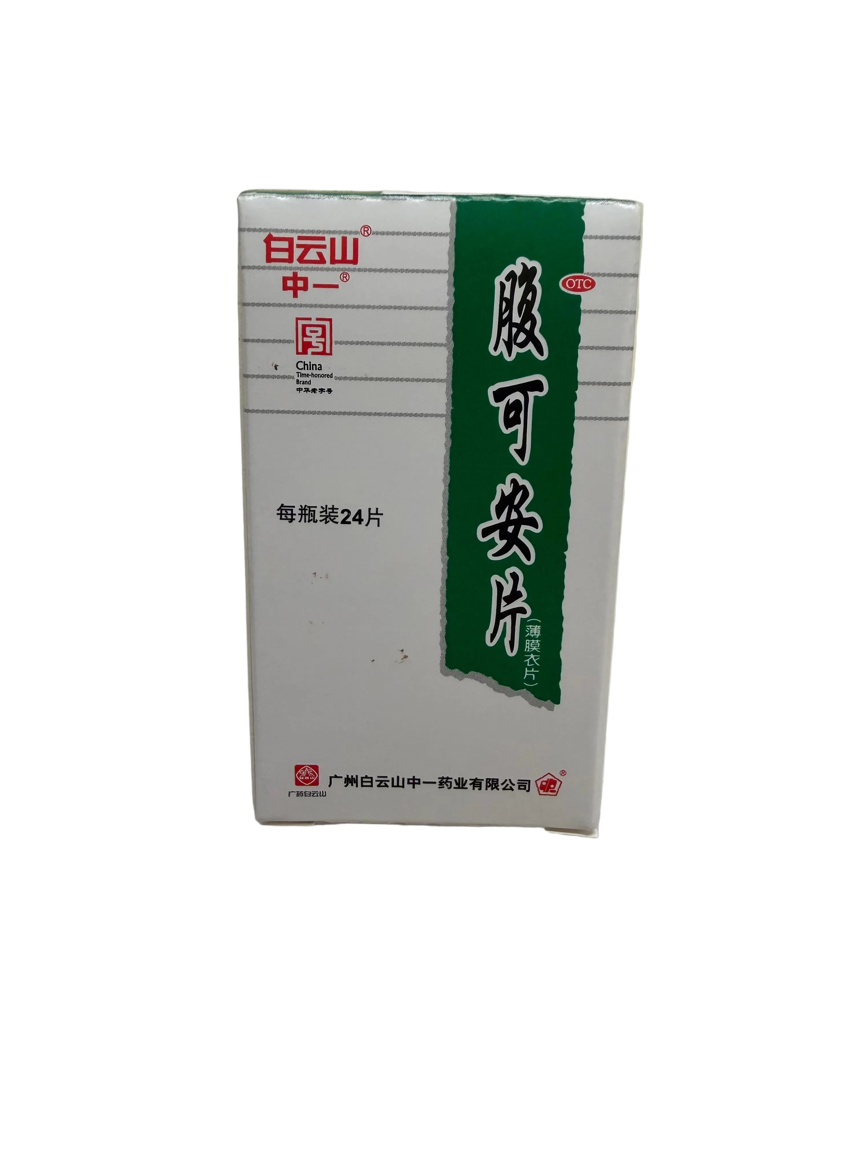 腹可安片