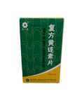 复方黄莲素片