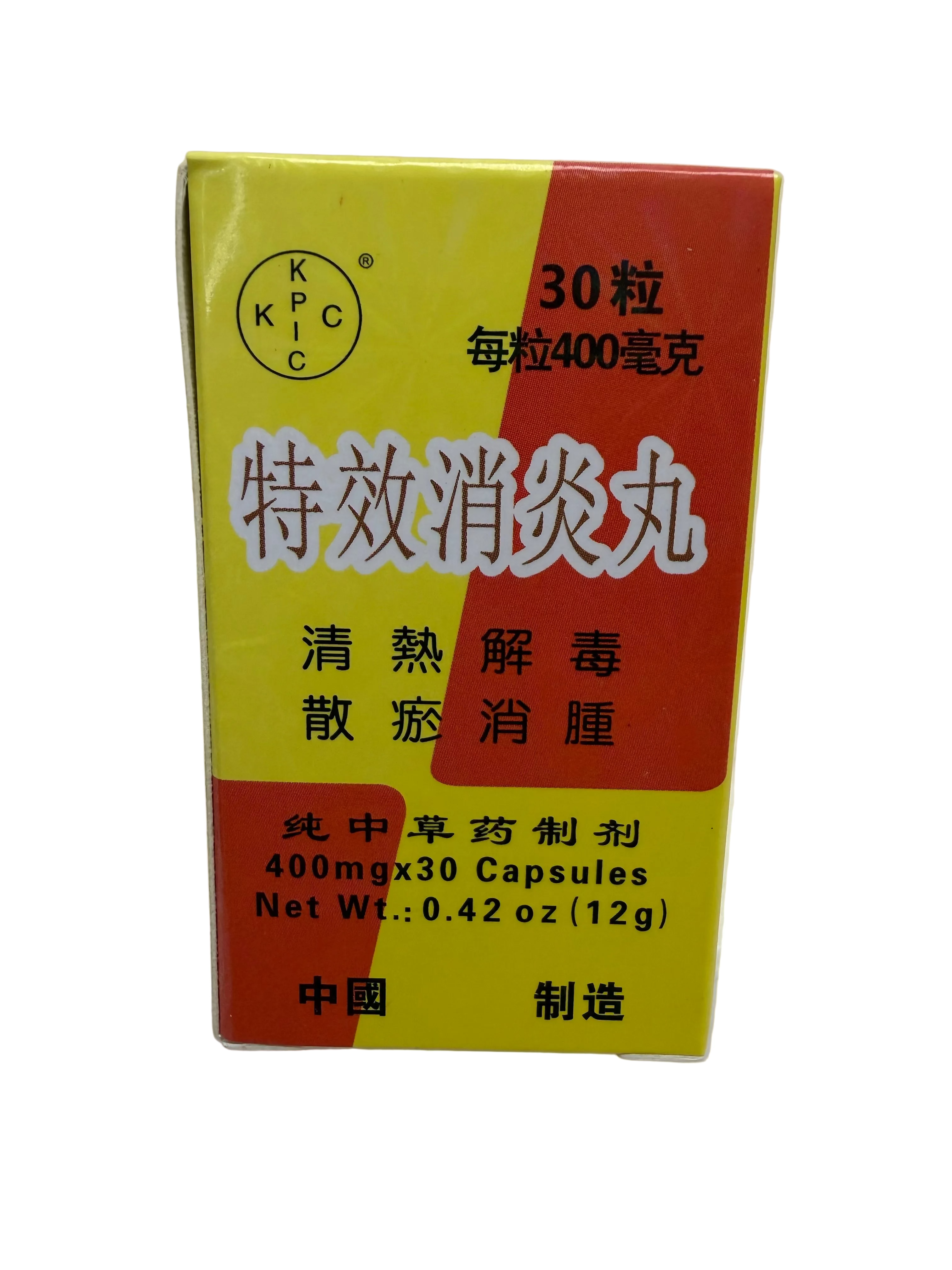 特效消炎丸