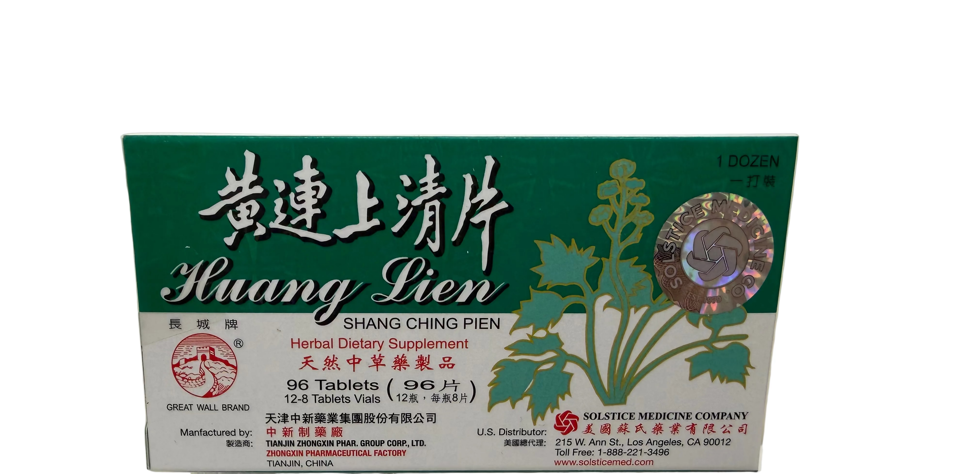 黄莲上清片