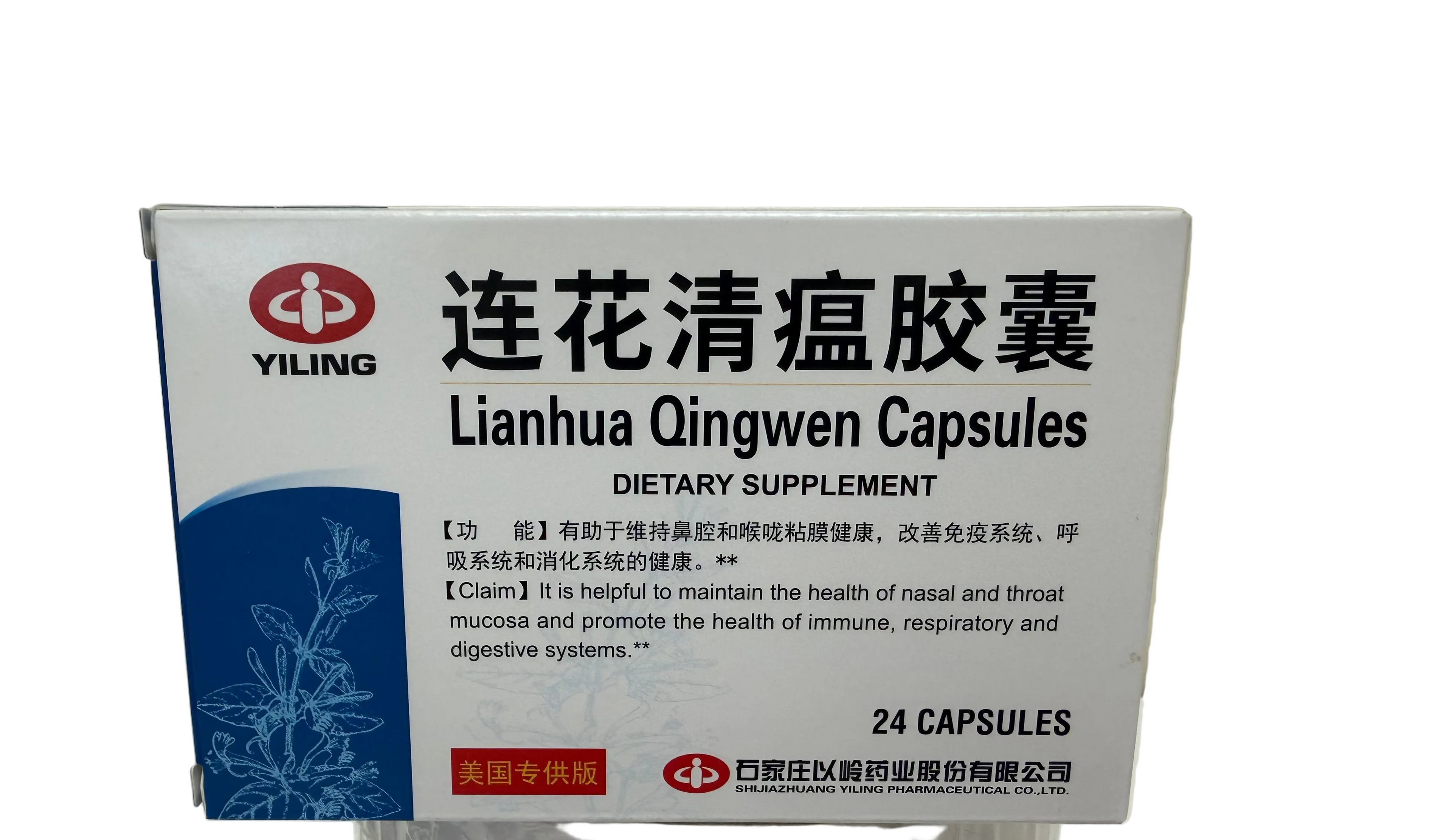 莲花清瘟胶囊