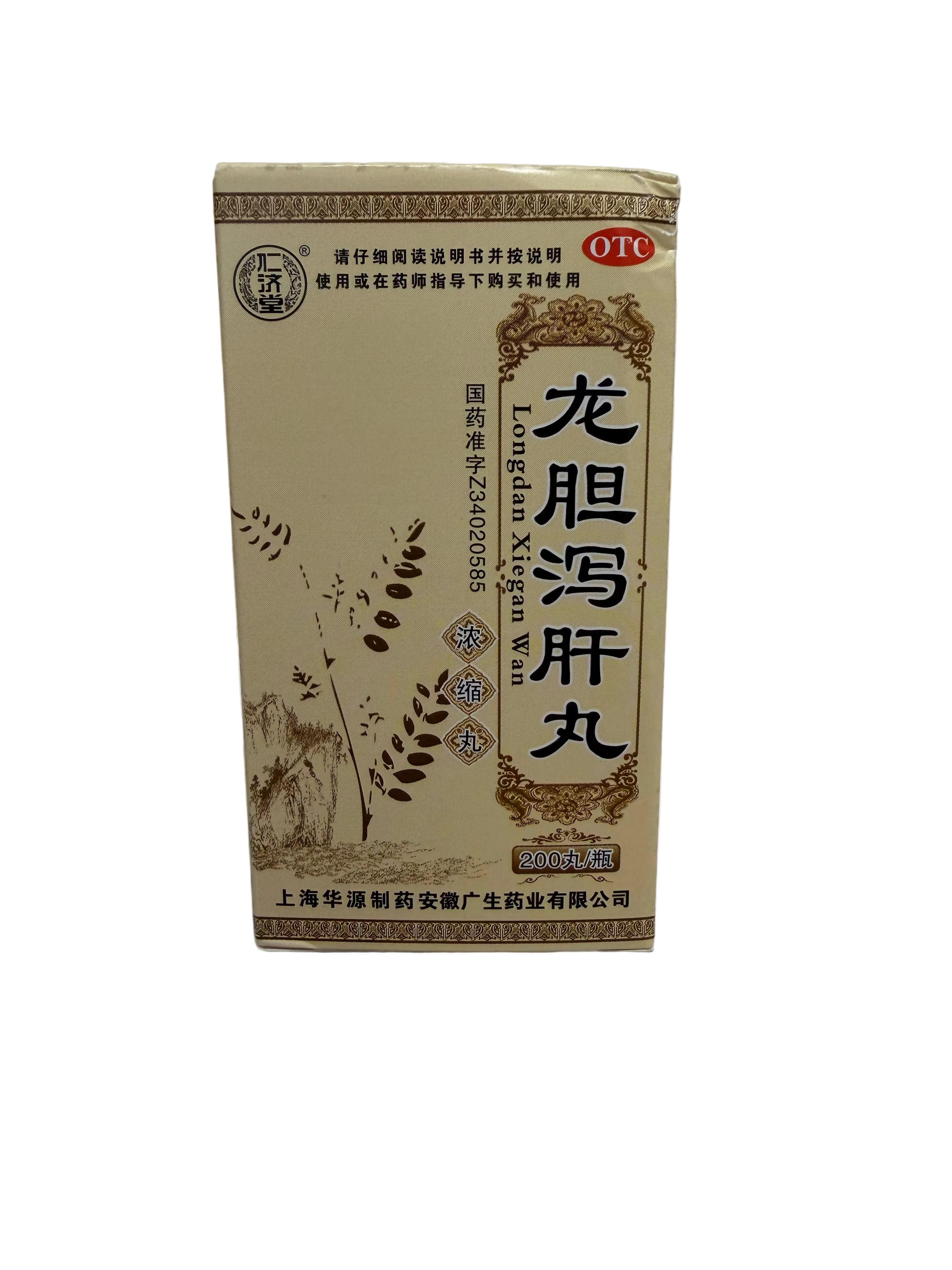 龙胆泻肝丸