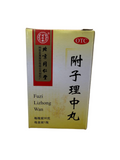 附子理中丸