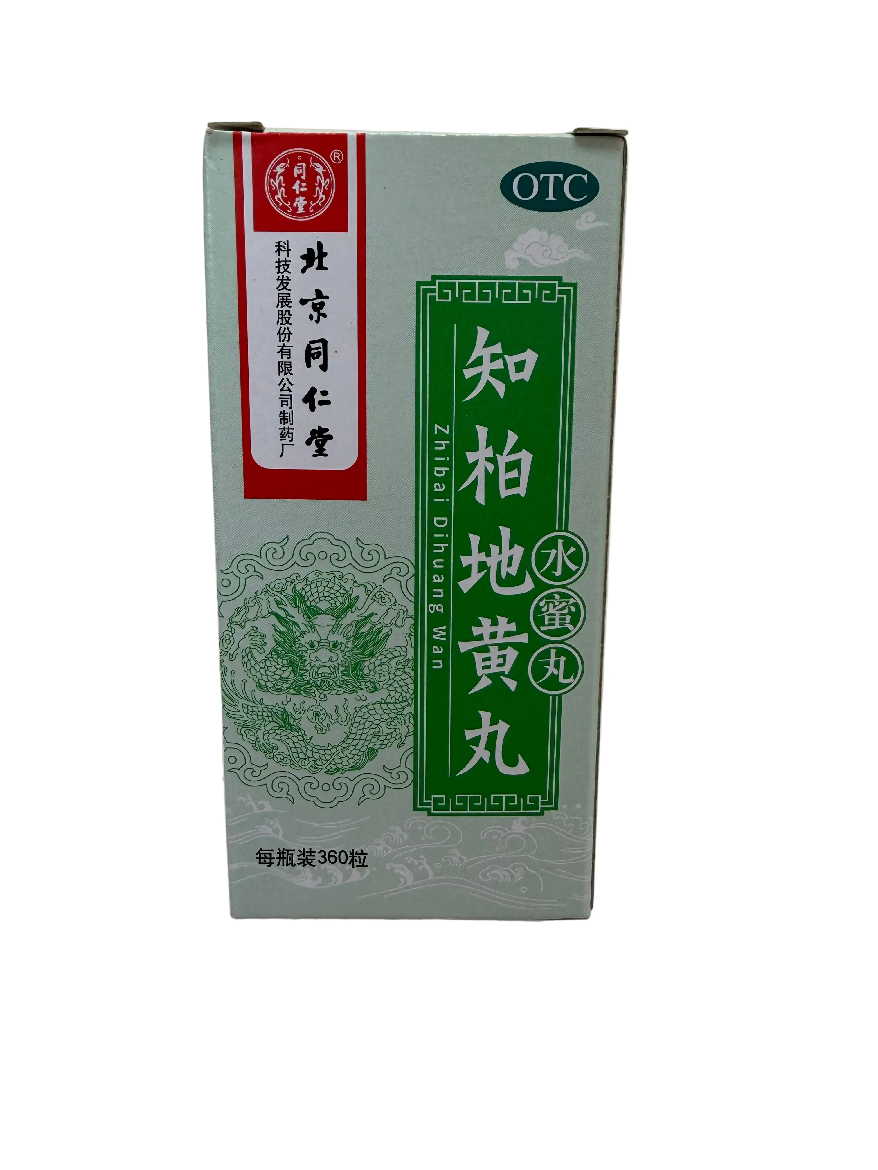 知柏地黄丸