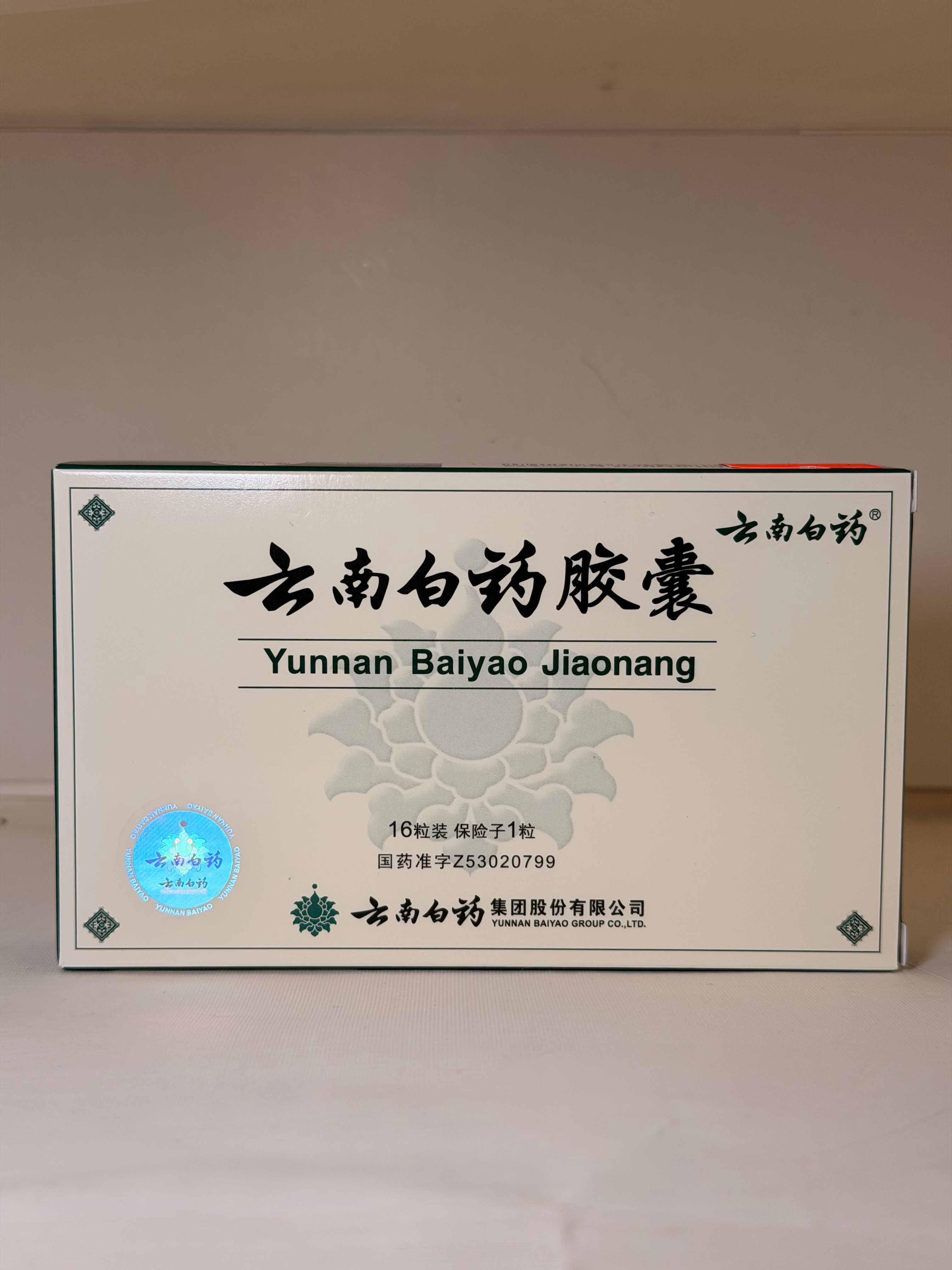 云南白药胶囊